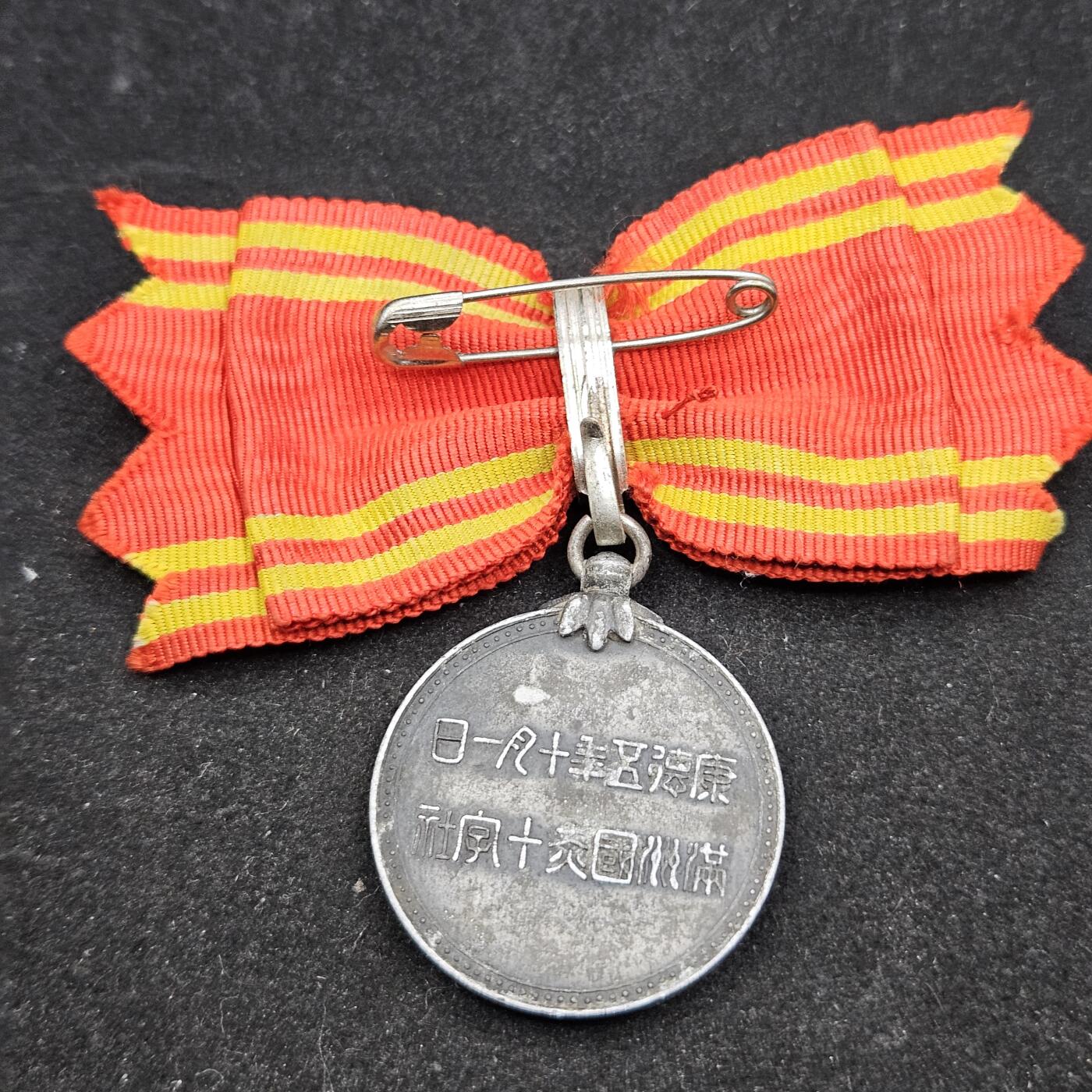 0元起拍勋章 第331期 咸鱼国勋章拍卖专场 2月4日（周三）下午6：00开始 稀少 女版 满洲赤十字社员章 铝