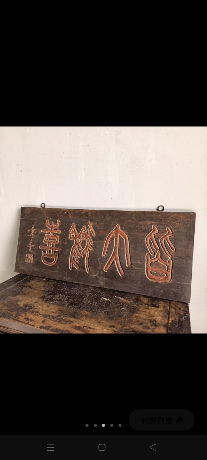 文房雅室老匾臻品！字体非常漂亮，浑厚有力，名家之作，韵味十足！茶室、会所摆放古韵古香！