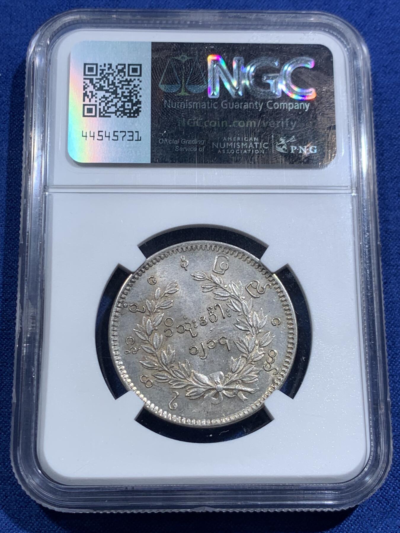 《竞宝斋》第463-465场 周日，周一，周二，3场连拍 （全场包邮）欢迎送拍 NGC MS63 缅甸1852年敏东王朝孔雀1卢比KYAT，原味状态，眼睛清晰可见，羽毛锋利，栩栩如生，63分标准器