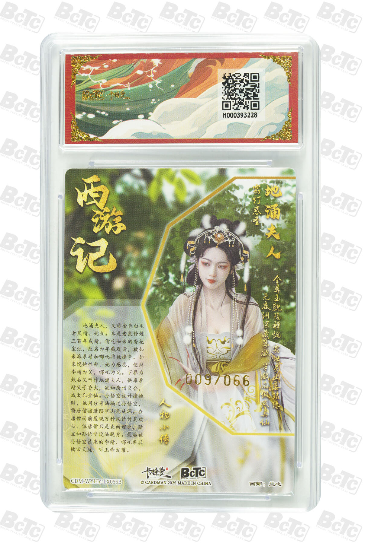 阳大大卡牌拍卖第98期（持续收拍品，周六晚上九点截拍，进群福利早知道） 【10分】卡德曼联名限定礼盒 武韵红颜 西游礼盒 兰心 地涌夫人 异色 限编粗闪 009/066