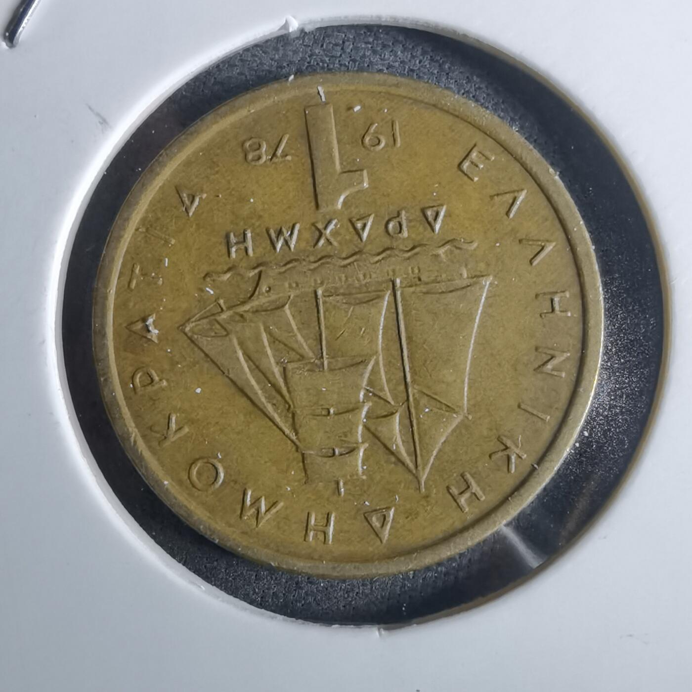 沼泽如烟--第982场 希腊1978年1德拉克马