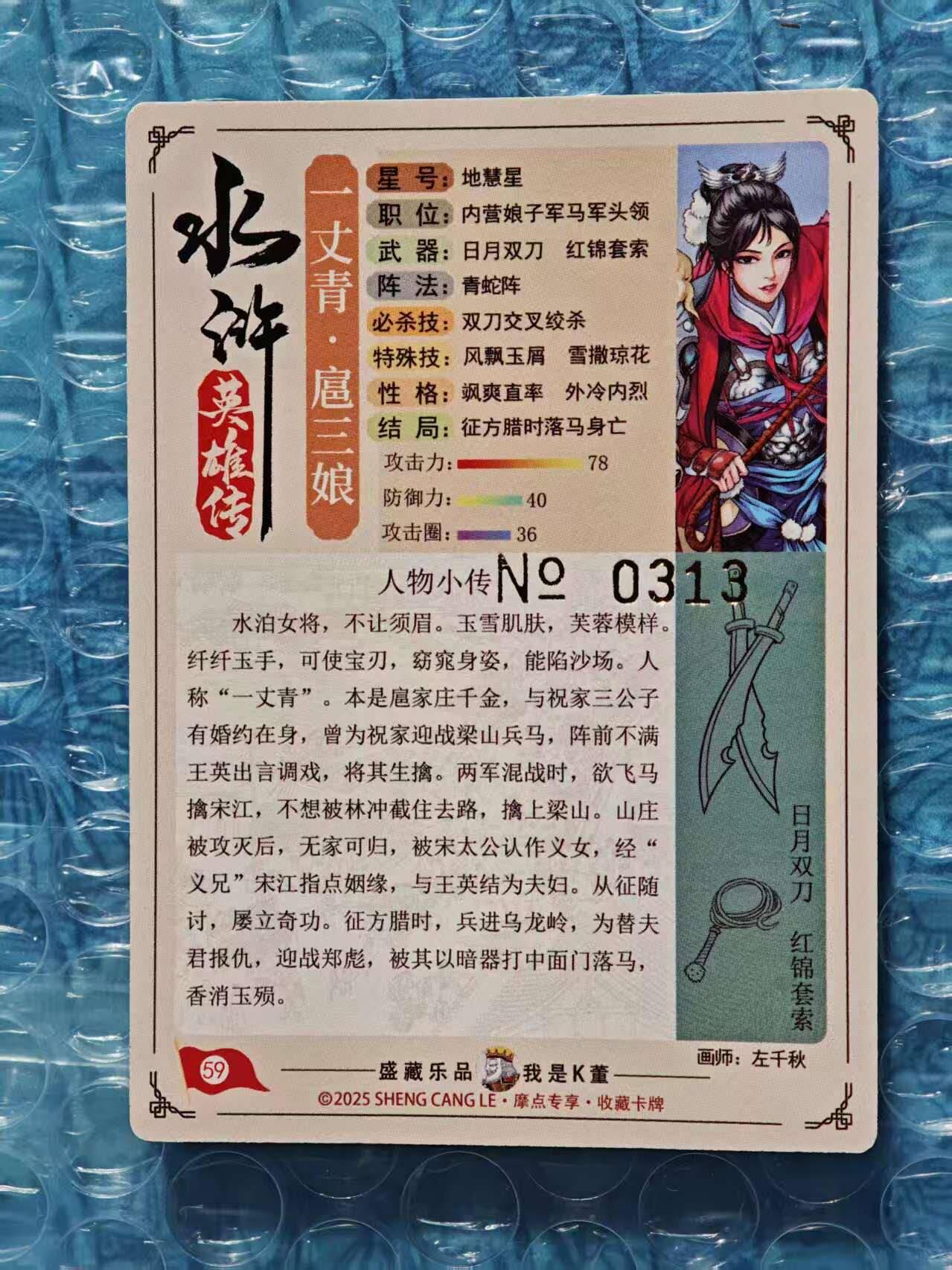 趣卡卡拍No.25期（无佣金免手续费，分享成交有奖） 【流沙粗闪，编号亲签卡】大卡道-道义水浒 左千秋-红锦扈三娘限编亲签卡（编号313）