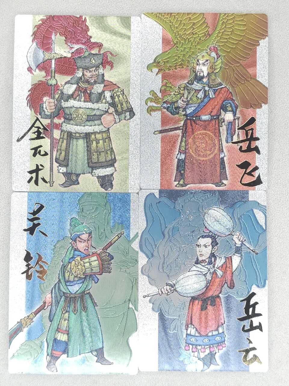 买就送PR！！龙虎卡牌-七六场（满200元包邮，无佣金，每周六结拍，欢迎送拍） 粗闪4张 苍海承风满江红 于龙-金兀术&岳飞&岳云&关铃