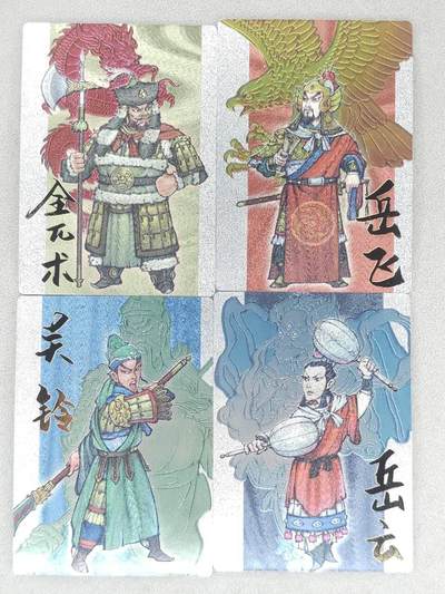 买就送PR！！龙虎卡牌-七六场（满200元包邮，无佣金，每周六结拍，欢迎送拍） - 粗闪4张 苍海承风满江红 于龙-金兀术&岳飞&岳云&关铃