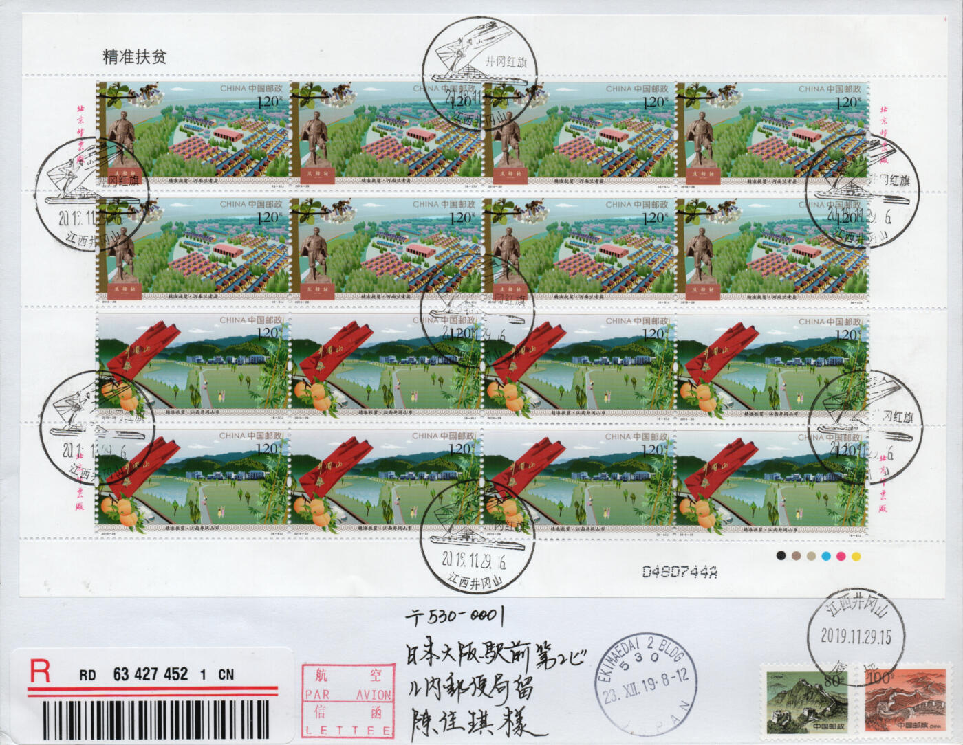 2026年02月14日19:30海外、大陆、澳门、香港邮政精品首日实寄封拍卖专场