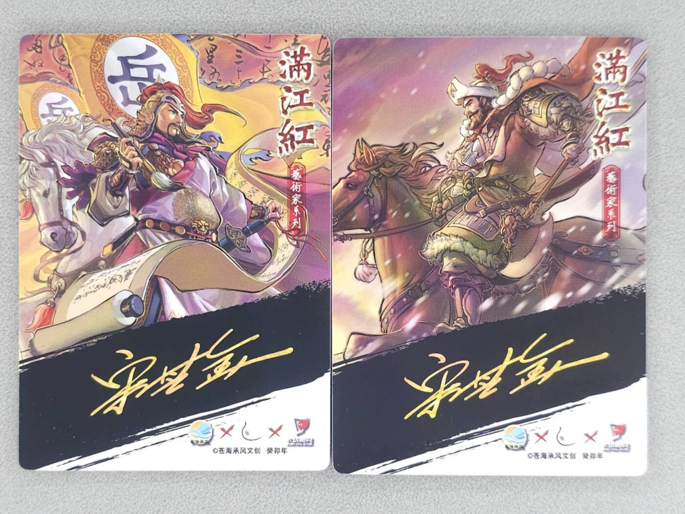 买就送PR！！龙虎卡牌-七六场（满200元包邮，无佣金，每周六结拍，欢迎送拍） 粗闪2张 苍海承风满江红 宋其金-岳飞&金兀术