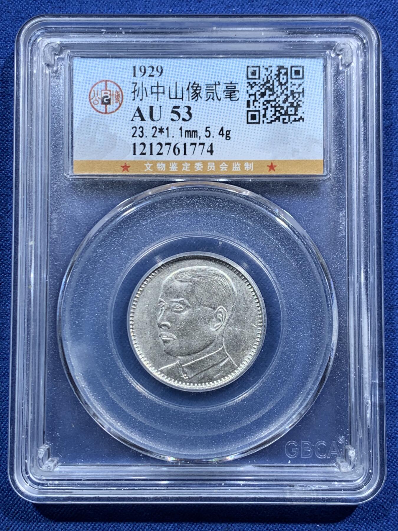 《竞宝斋》第463-465场 周日，周一，周二，3场连拍 （全场包邮）欢迎送拍 三枚一组 公博 AU58 美国1942年乔治华盛顿1/4美元银币 + 爱藏 AU53 日本1916年十钱银币 + 公博 AU53 孙中山像两毫银币 发丝非常清晰