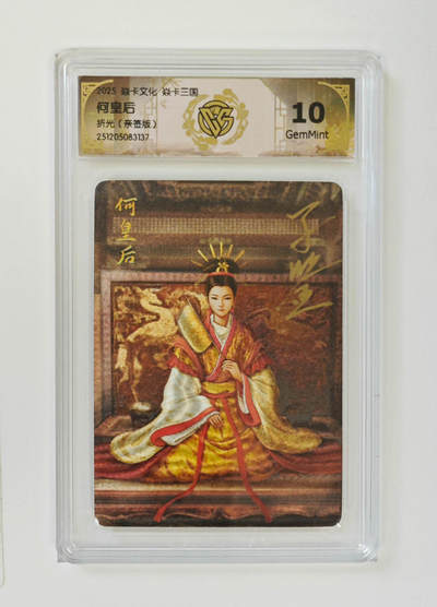 阳大大卡牌拍卖第98期（持续收拍品，周六晚上九点截拍，进群福利早知道） - 【亲签折光】焱卡文化 焱卡三国 何皇后