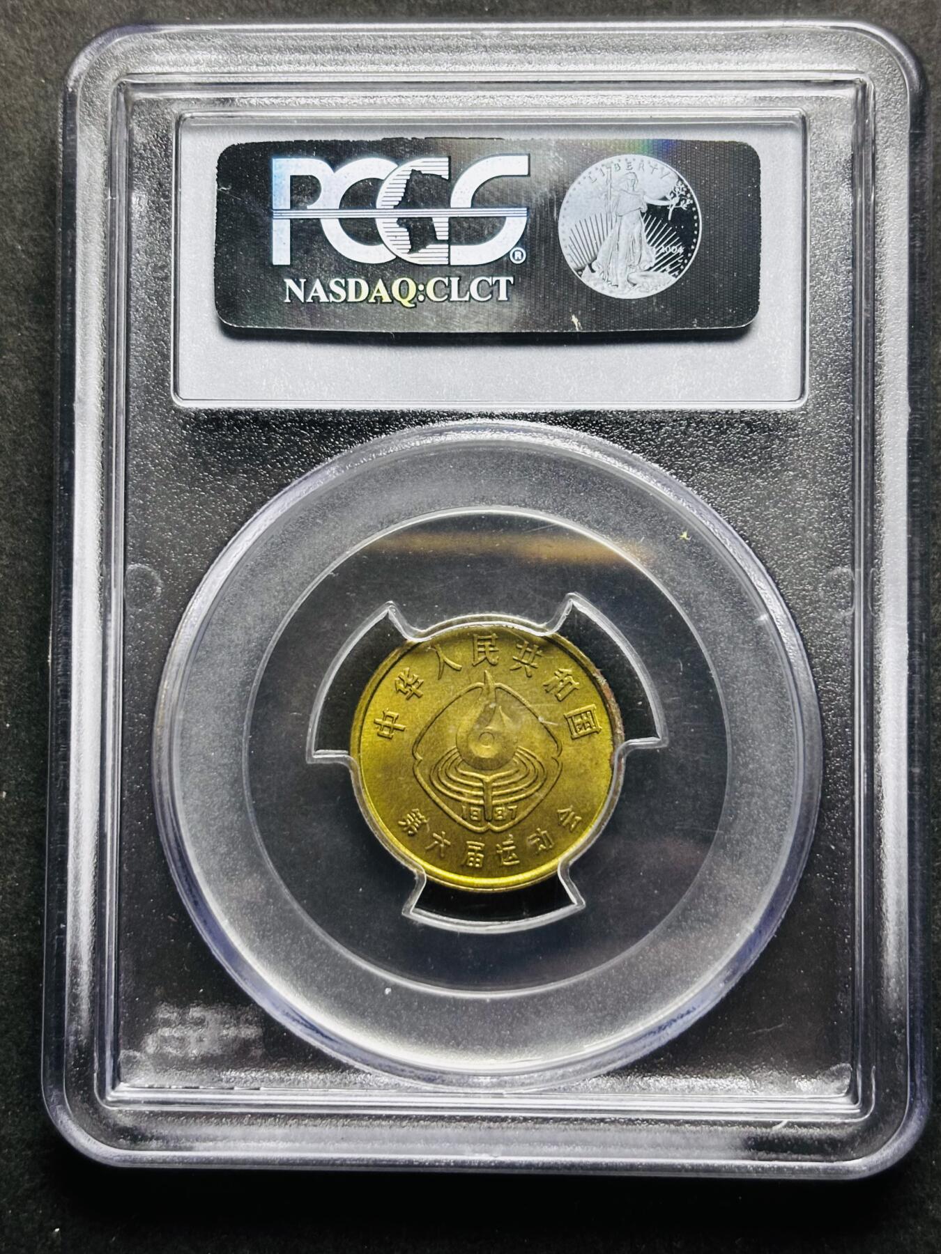 【金马踏春，泉马奔腾】2026 年新年贺岁场，（定于年初五接财神截拍）祝各位老板马到成功，马上有钱，愿岁岁平安喜乐顺遂 少见品种 1987 年中国人民共和国第六届运动会排球一角纪念铜币 PCGS评级 MS64 分，老盒严评原铜光带五彩