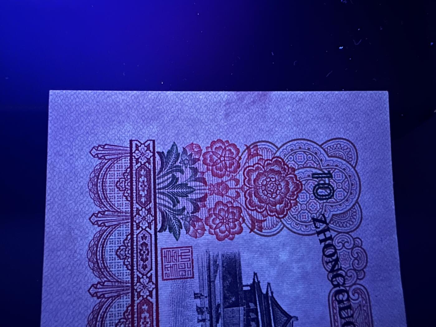 《外钞收藏家》第六百零七期（畅拍场）（本平台长期征集拍品、欢迎藏友们联系合作） 三版人民币小套 9张一起 送精美标签和壳子 分币、壹元、拾元（有个潮斑）全新 其他非全新 品相如图