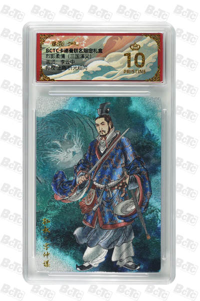 阳大大卡牌拍卖第98期（持续收拍品，周六晚上九点截拍，进群福利早知道） - 【爆金折光粗闪】卡德曼联名限定礼盒 烈影柔情 三国演义 李云中 孙权 上色 折光粗闪 