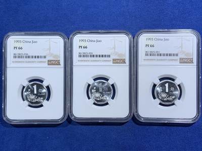 《竞宝斋》第464场 周日，周一，周二，3场连拍 （全场包邮）欢迎送拍 - 三枚一组 NGC PF66 中国1993年菊花1角精制币