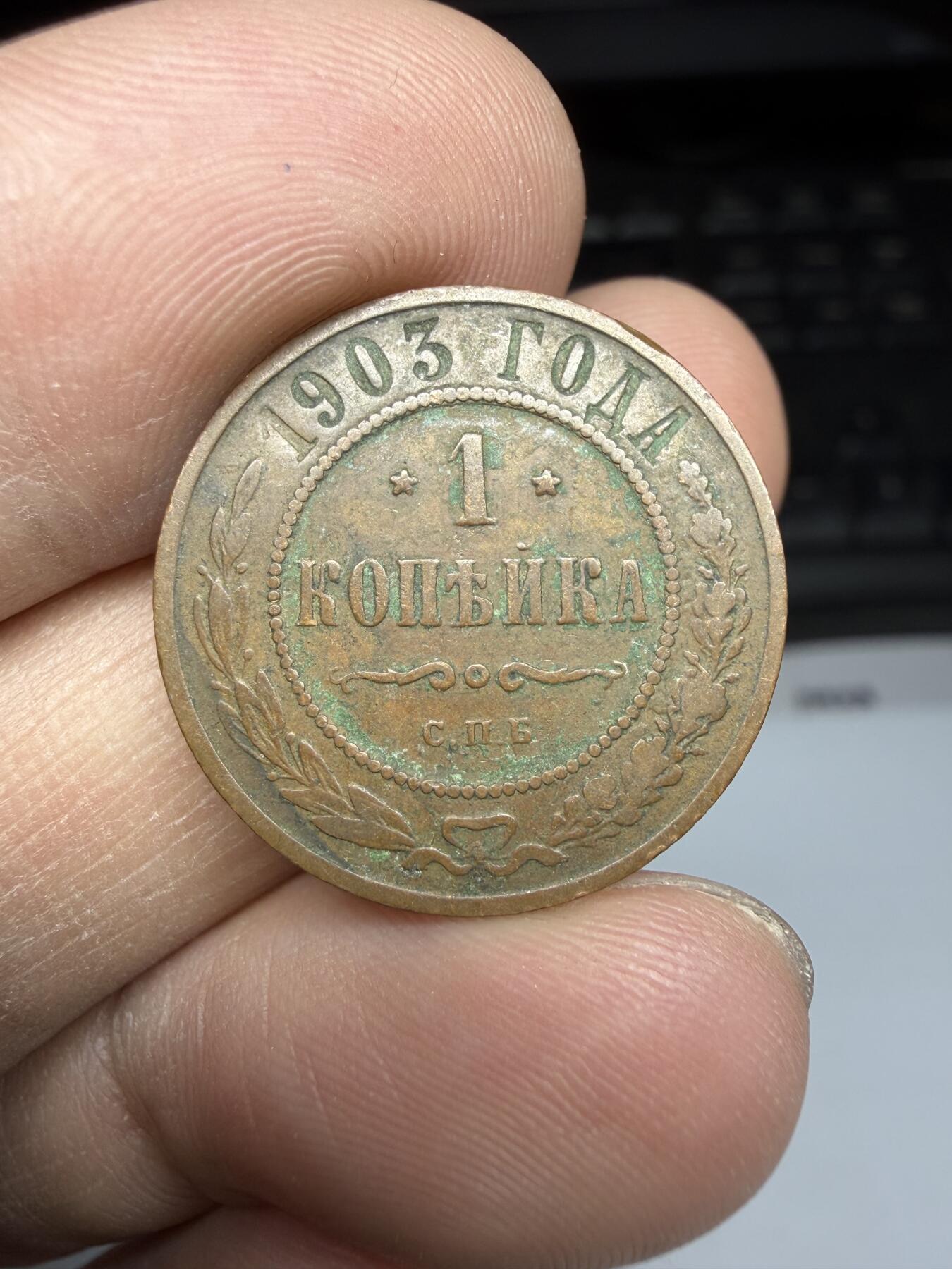 2025年集古藏今外币拍卖第二期-第3场—（总第303拍），可以寄存60天，满160元包邮。 1903年沙俄1戈比