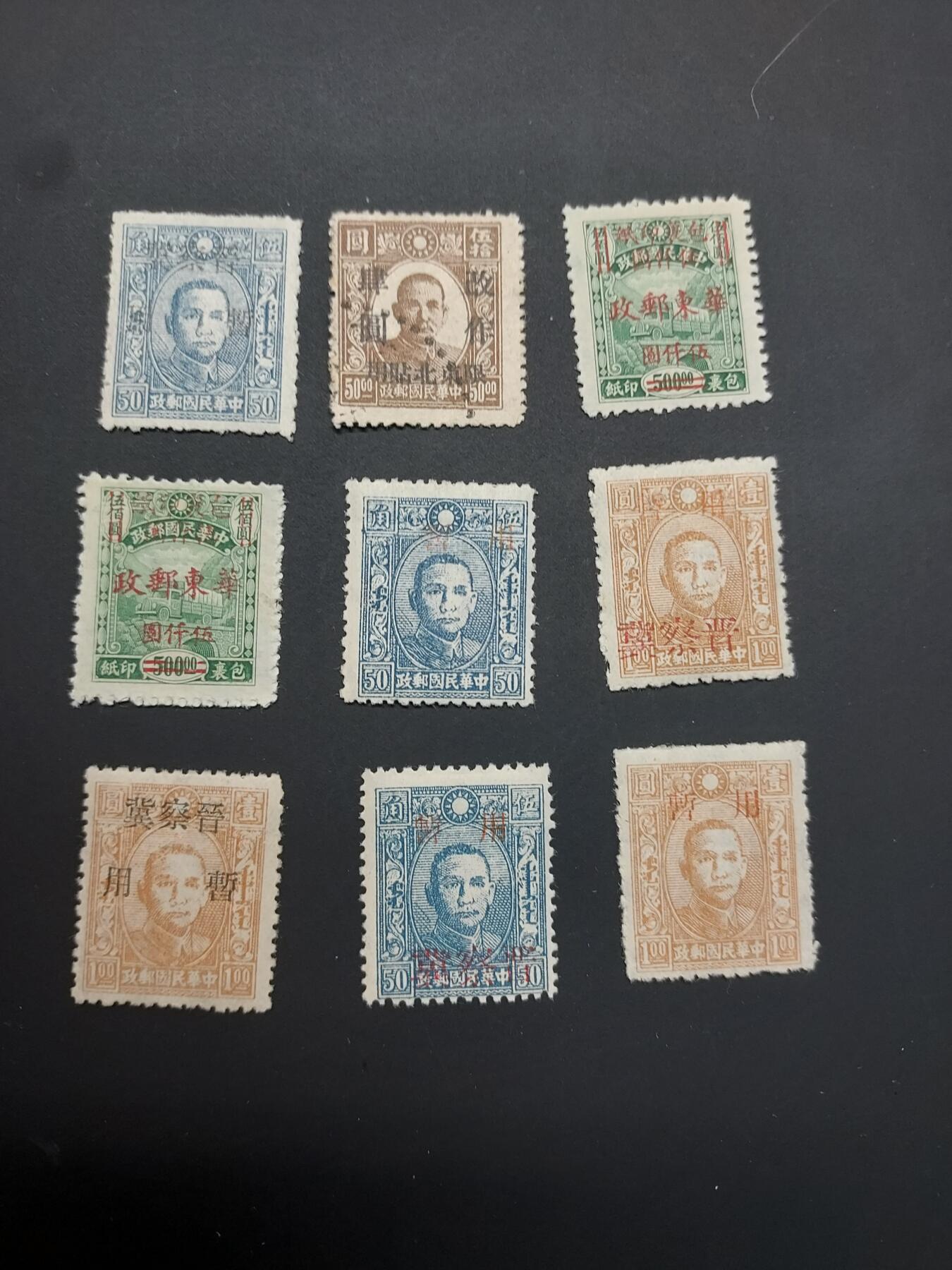 博彦收藏 TM  2月7日 8点邮票专场 全场包邮 民国加盖新旧票9枚，上品