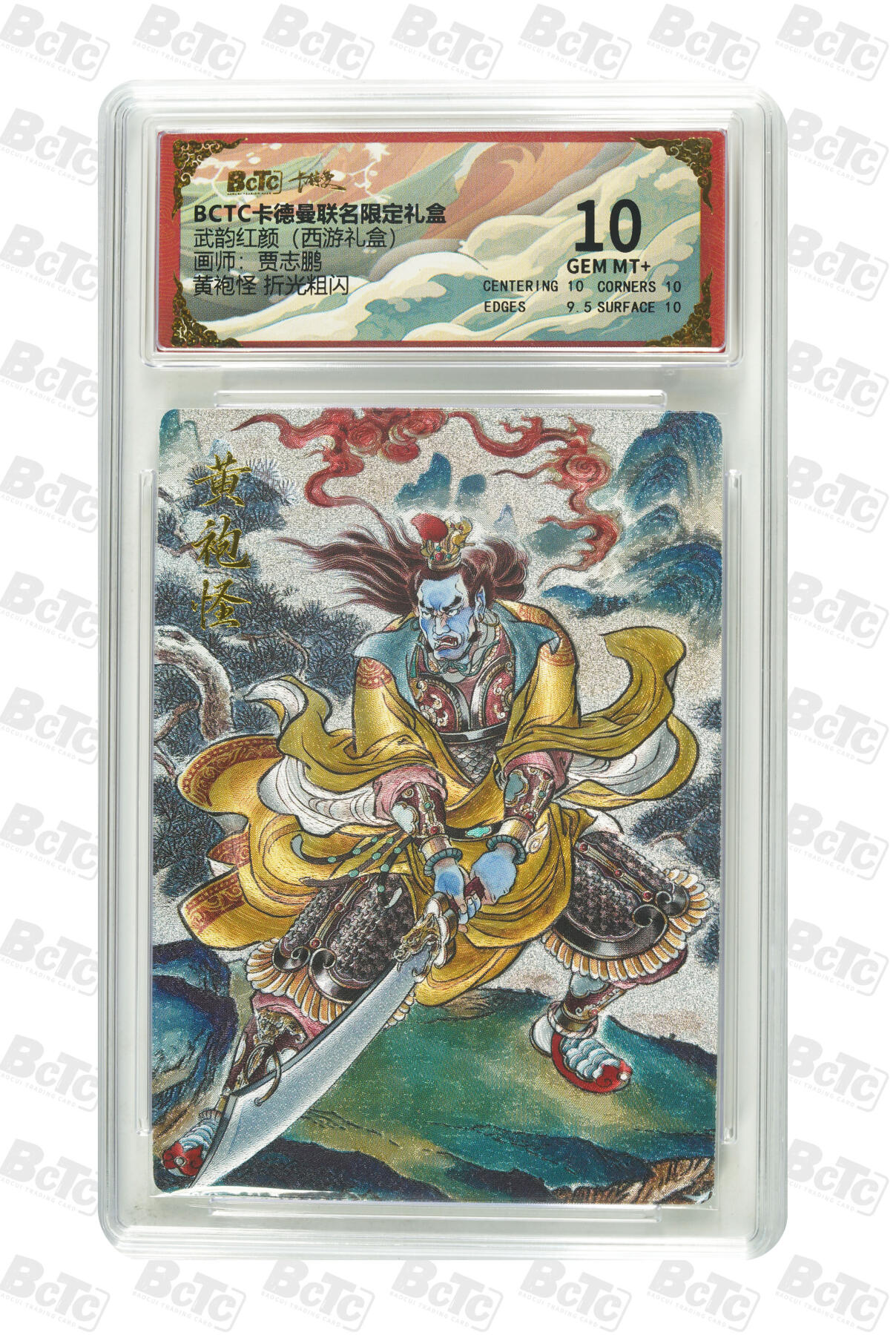 阳大大卡牌拍卖第98期（持续收拍品，周六晚上九点截拍，进群福利早知道） 【折光粗闪】卡德曼联名限定礼盒 武韵红颜 西游礼盒 贾志鹏 黄袍怪 折光粗闪 