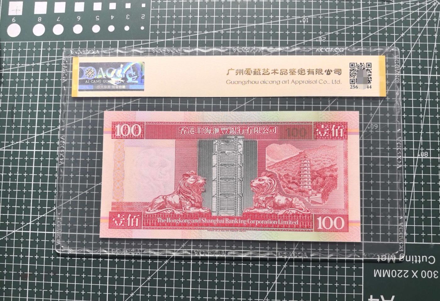 《外钞收藏家》第六百零七期（畅拍场）（本平台长期征集拍品、欢迎藏友们联系合作） 1993年香港汇丰银行100元 AA首发冠 爱藏68