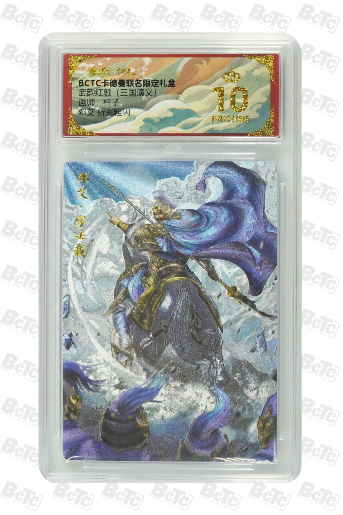 阳大大卡牌拍卖第98期（持续收拍品，周六晚上九点截拍，进群福利早知道） 【爆金折光粗闪】卡德曼联名限定礼盒 武韵红颜 三国演义 杆子 邓艾 折光粗闪 