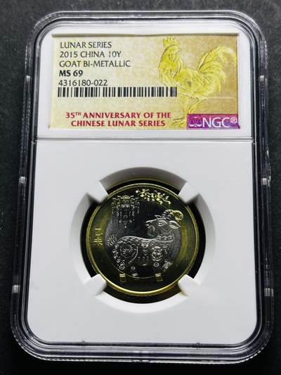 【金马踏春，泉马奔腾】2026 年新年贺岁场，（定于年初五接财神截拍）祝各位老板马到成功，马上有钱，愿岁岁平安喜乐顺遂 - 元，NGC  评级 69 分金鸡标签，卷拆品。发行十多年依然稳居币王之位