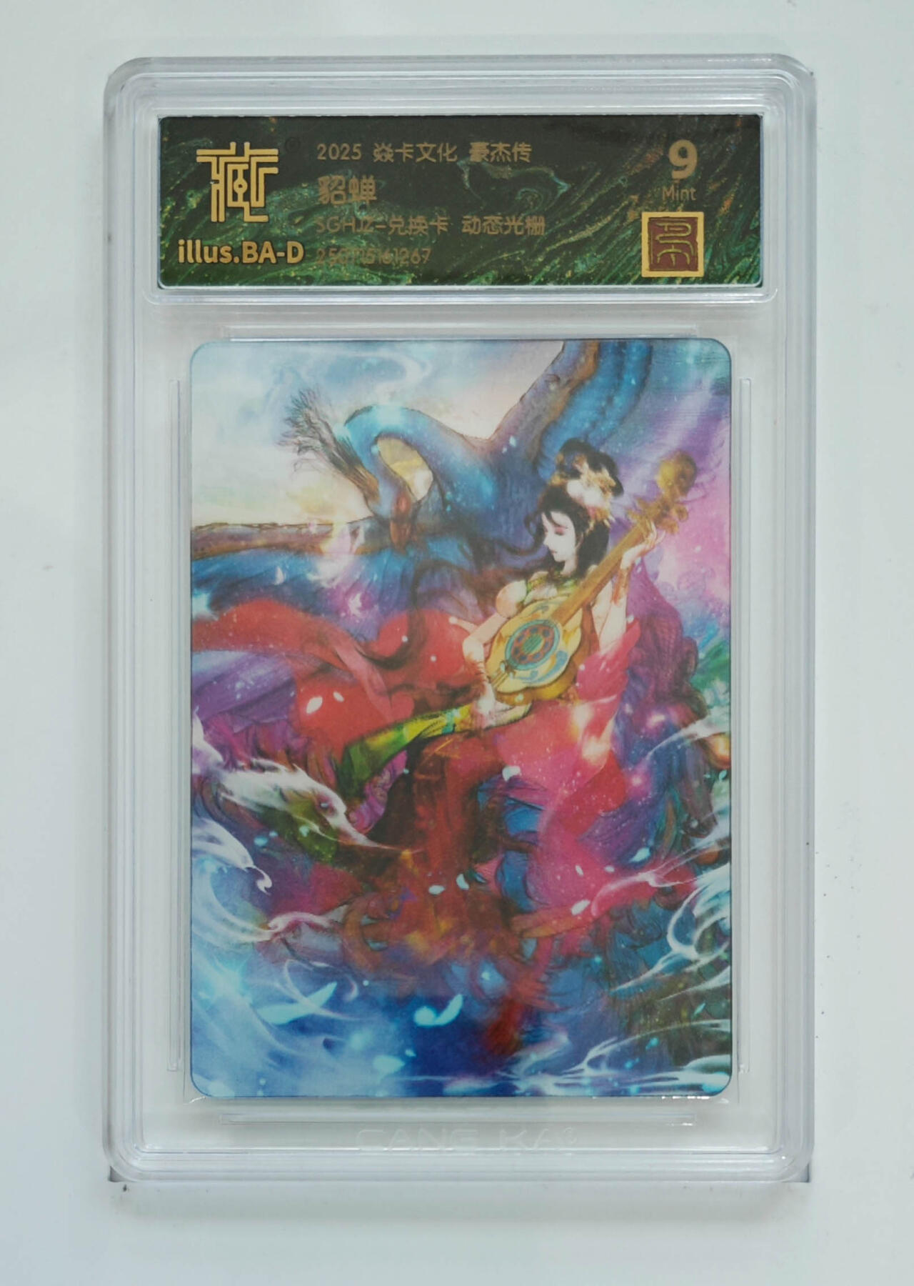 月落卡牌之特卡第7期—新年跨年专场（祝大家新年快乐，恭喜发财！） 燎原三国豪杰传  巴丁  貂蝉   动态光栅兑换卡