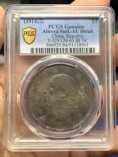 《竞宝斋》第464场 周日，周一，周二，3场连拍 （全场包邮）欢迎送拍 - PCGS AU 袁大头银元，带光彩铸造清晰