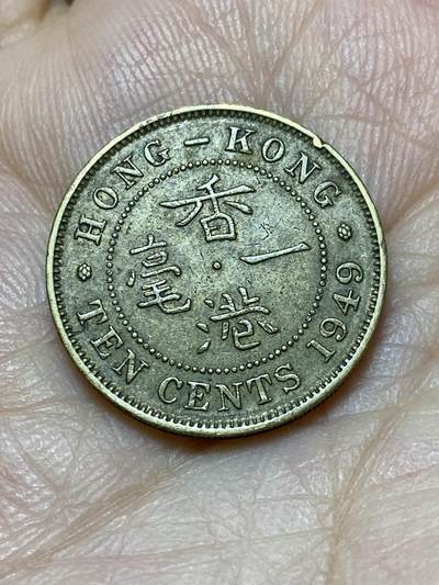 2026年第十八场(总第一百八十七场）外国好品散币场(免佣金) - 香港1949年1毫(乔治六世第三版)