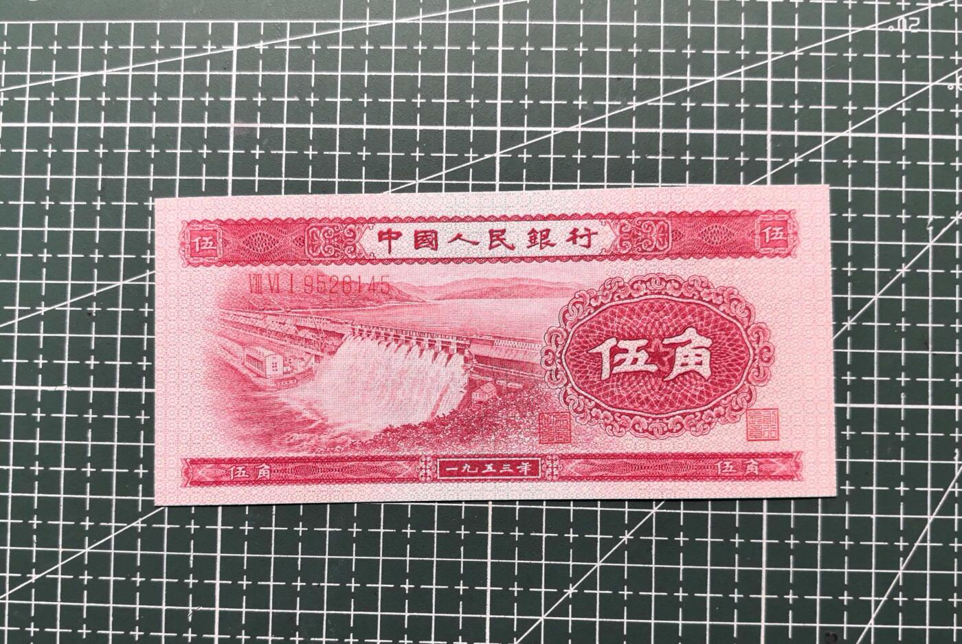 《外钞收藏家》第六百零七期（畅拍场）（本平台长期征集拍品、欢迎藏友们联系合作） 1953年二版人民币 红水坝 全新UNC