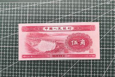 《外钞收藏家》第六百零七期（畅拍场）（本平台长期征集拍品、欢迎藏友们联系合作） - 1953年二版人民币 红水坝 全新UNC