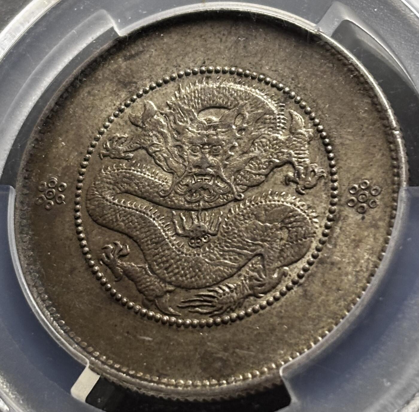 【金马踏春，泉马奔腾】2026 年新年贺岁场，（定于年初五接财神截拍）祝各位老板马到成功，马上有钱，愿岁岁平安喜乐顺遂 1911 年光绪元宝云南省造半圆龙银元，深打好彩光全龙，PCGS 评级 AU55 细节见图