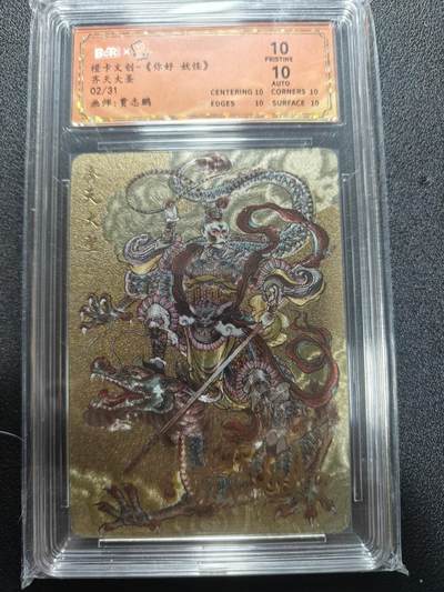 天玑星卡拍第167期《2.2周一截拍》持续收拍收评中 满赠卡需备注 - 【亲签卡】橙卡文创 贾志鹏 你好妖怪 齐天大圣 02/31 保粹爆金10 AUTO10