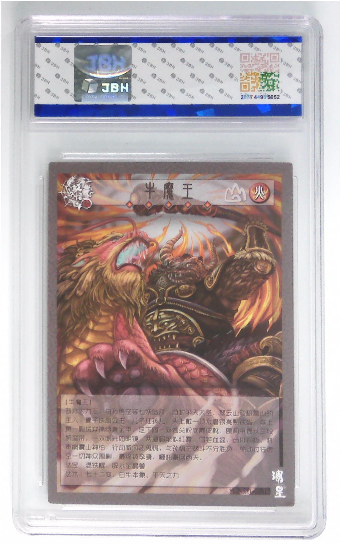 月落卡牌之特卡第7期—新年跨年专场（祝大家新年快乐，恭喜发财！） 雕星纪 Carving Star Art 妖怪志 牛魔王  粗闪评级稀有特卡