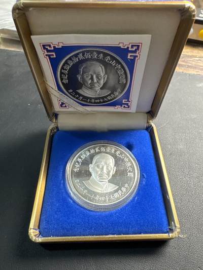 ❤️【币观天下】❤️ 第342期钱币秒杀拍卖场- 2026.2.4秒杀专场 长期征集拍品  - 中国台湾省孙中山先生120岁诞辰纪念银币27克925银盒证齐全26.79克