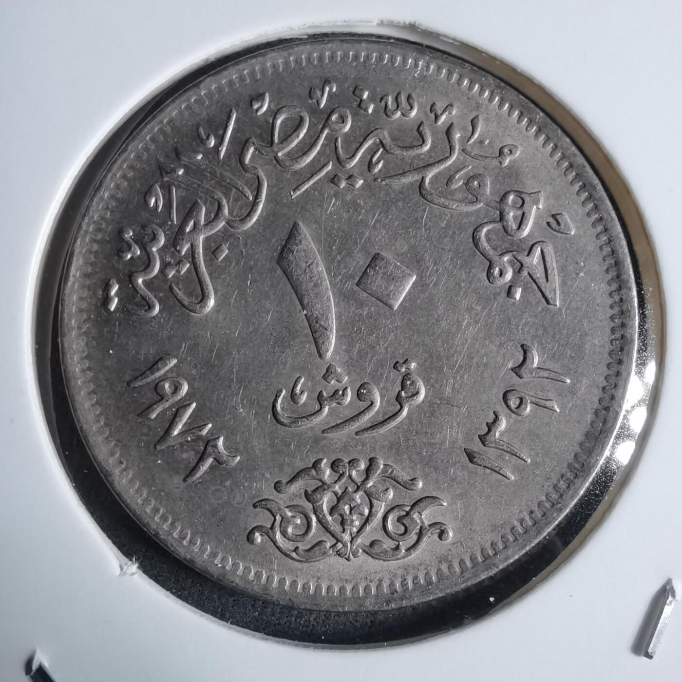 沼泽如烟--第983场 埃及纪念币