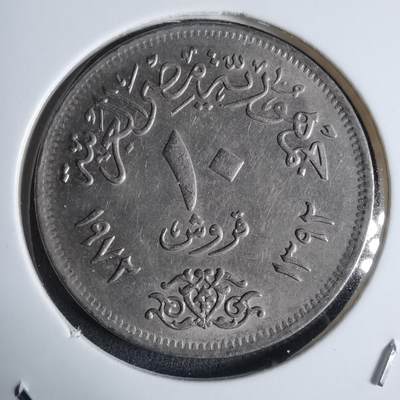 沼泽如烟--第983场 - 埃及纪念币