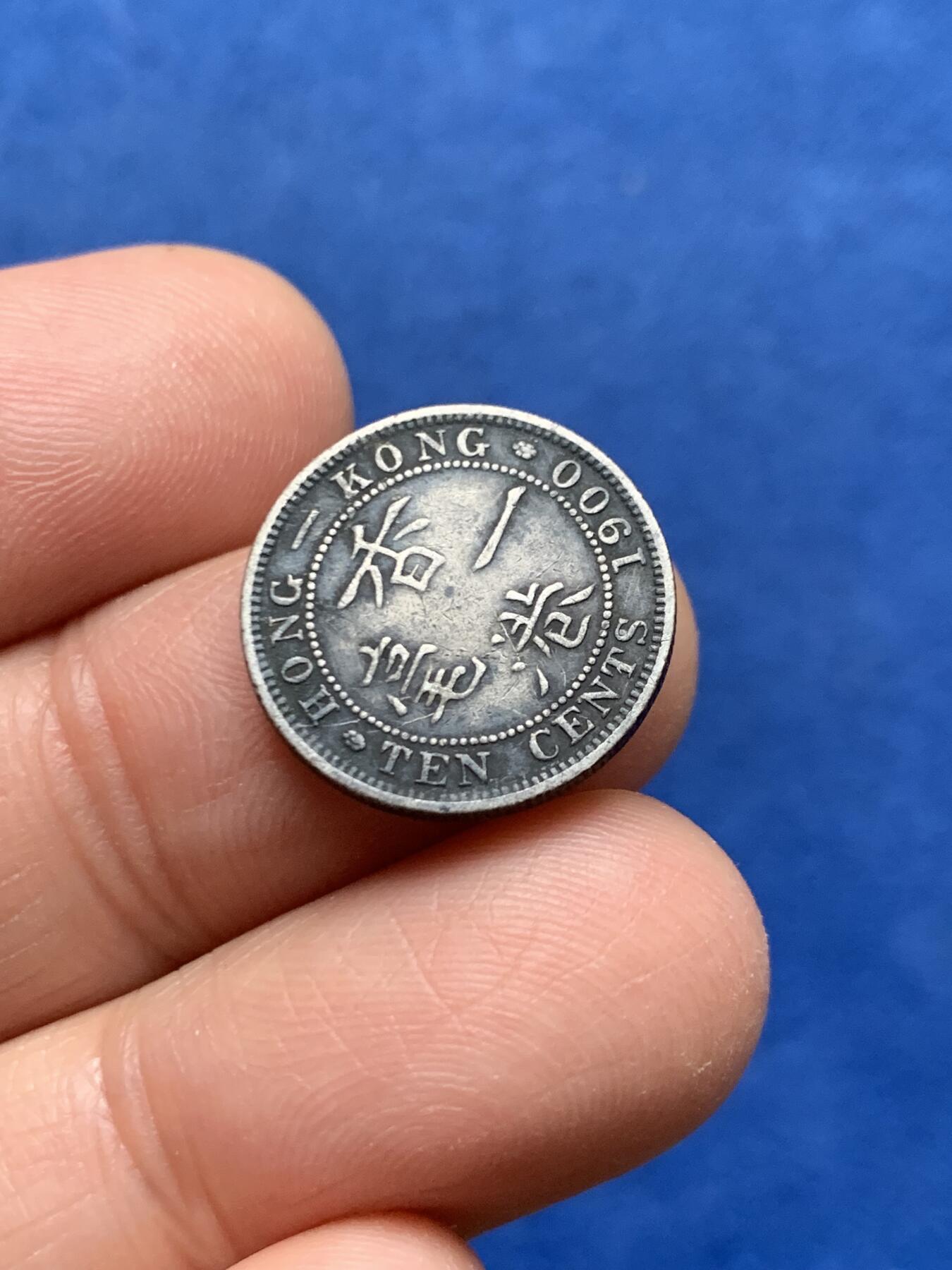 《竞宝斋》第464场 周日，周一，周二，3场连拍 （全场包邮）欢迎送拍 香港1900年喜敦版维多利亚一毫银币 黑灰色老包浆 味道还不错