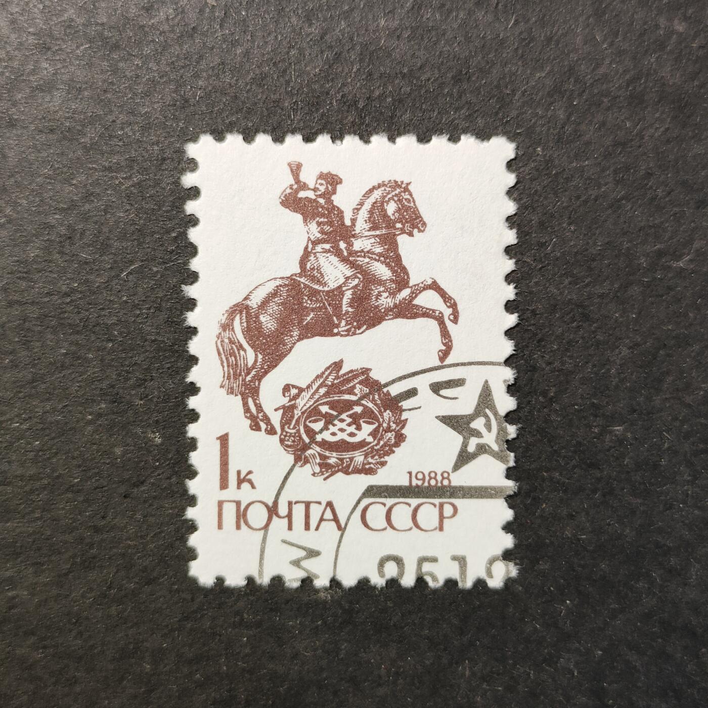 嘉禾收藏    【第457期】            无佣金、可寄存、满30元包邮 苏联邮票