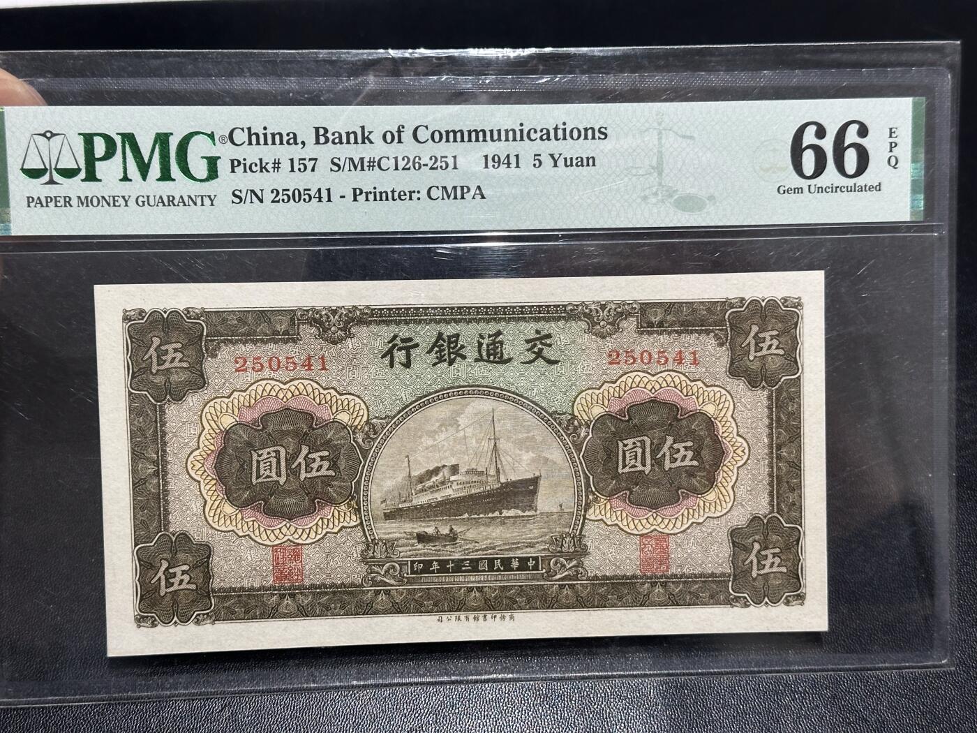 《外钞收藏家》第六百零七期（畅拍场）（本平台长期征集拍品、欢迎藏友们联系合作） 1941年民国交通银行五元 PMG66