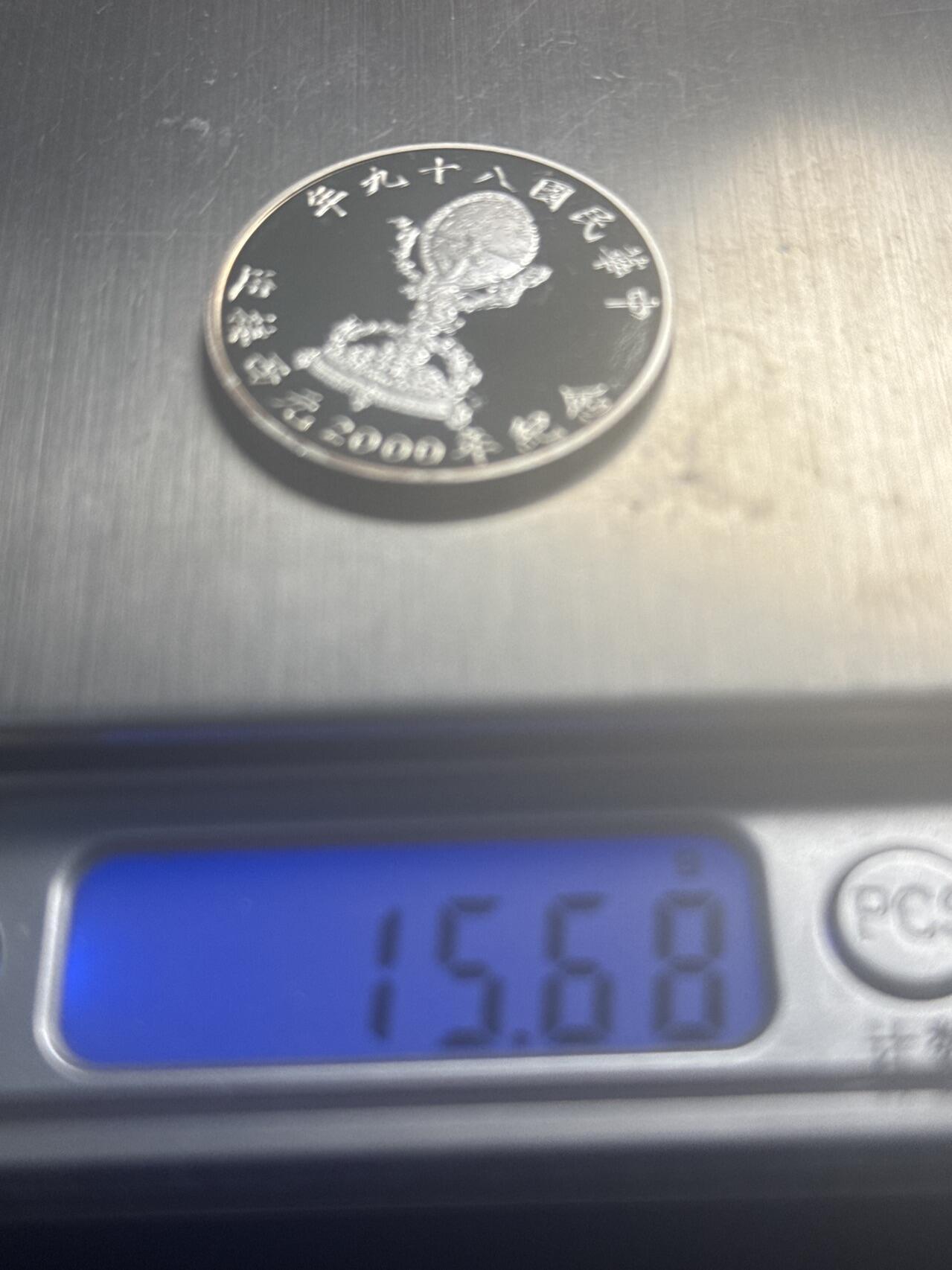 ❤️【币观天下】❤️ 第342期钱币秒杀拍卖场- 2026.2.4秒杀专场 长期征集拍品  中国台湾2000年千禧年龙图腾纪念银币