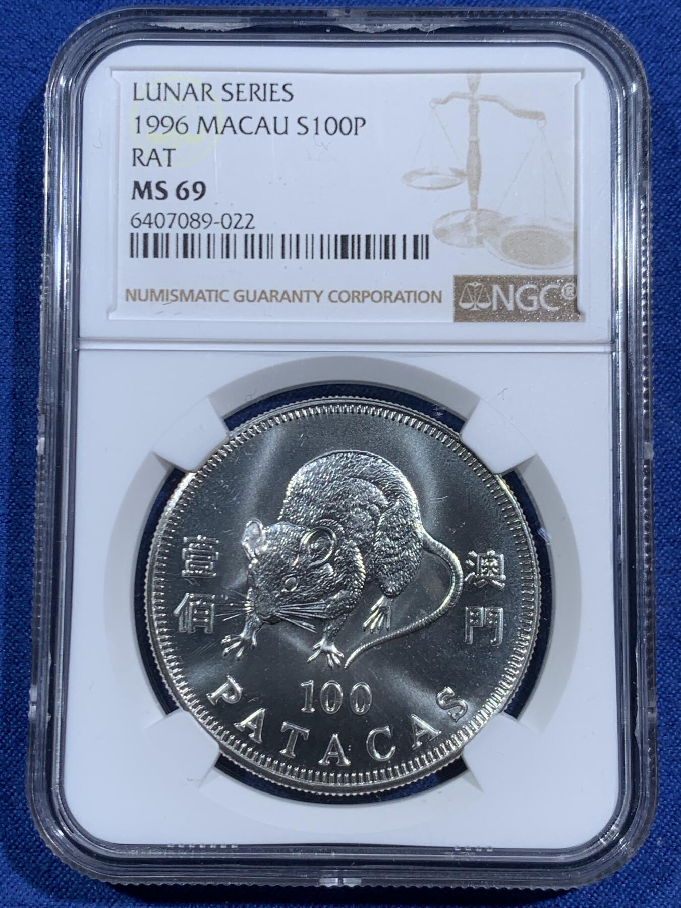 《竞宝斋》第464场 周日，周一，周二，3场连拍 （全场包邮）欢迎送拍 NGC MS69 中国澳门1996年生肖鼠100元银币，普制发行1000枚，比精制少 ，币面清爽干净又漂亮，打制精美，类PL底板，状态一流。