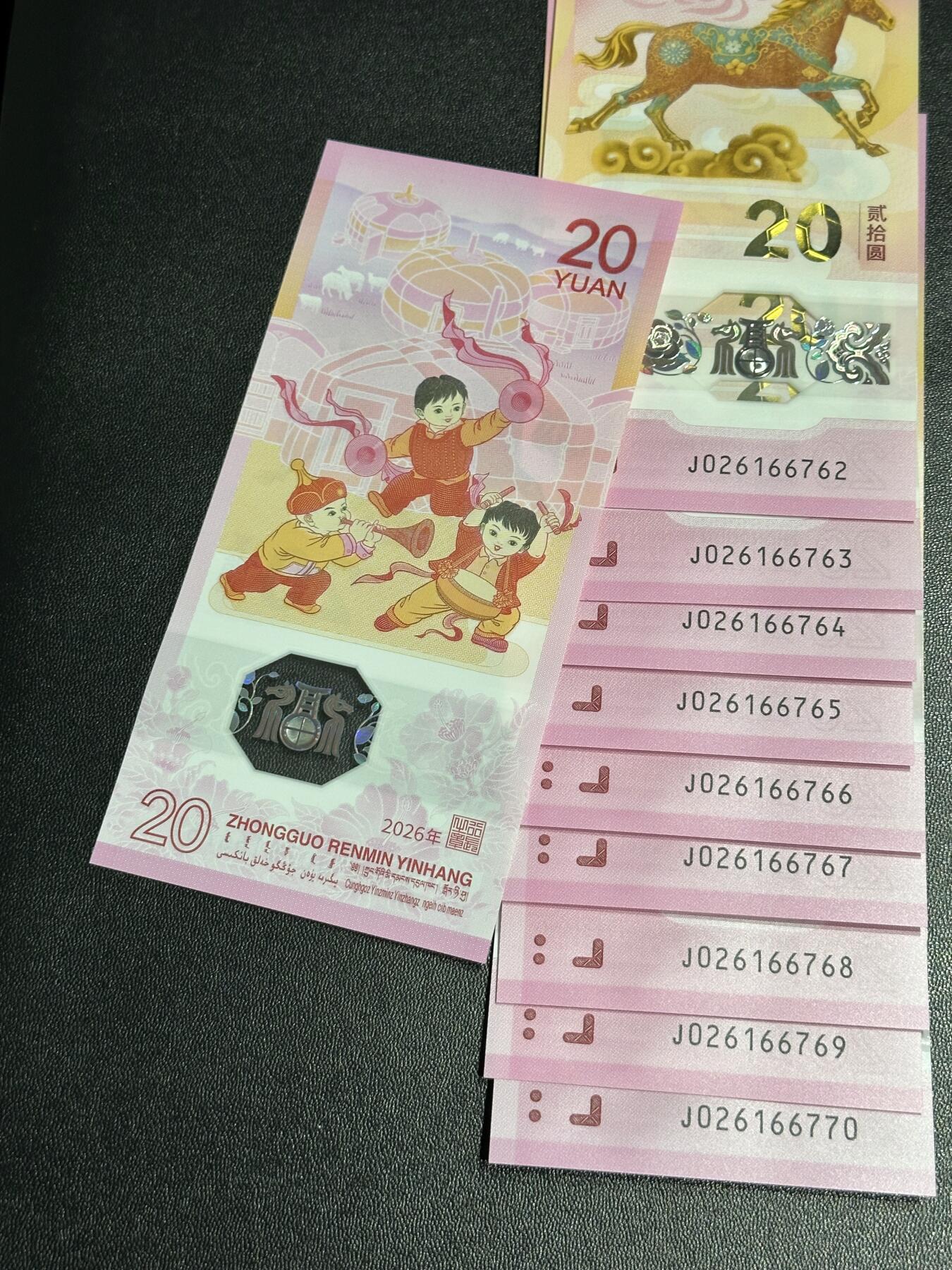 《外钞收藏家》第六百零七期（畅拍场）（本平台长期征集拍品、欢迎藏友们联系合作） 2026年马年生肖纪念钞20元 标准10连号 全新UNC 高位无4