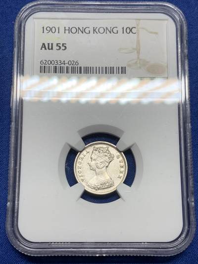 《竞宝斋》第464场 周日，周一，周二，3场连拍 （全场包邮）欢迎送拍 - NGC AU55 香港 1901年 维多利亚 一毫 银币 人像清晰