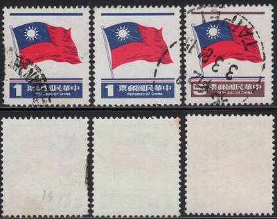 洪涛臻品批发群 精选邮票限时拍卖第1245期  - 青天白日旗一组 正反扫描图