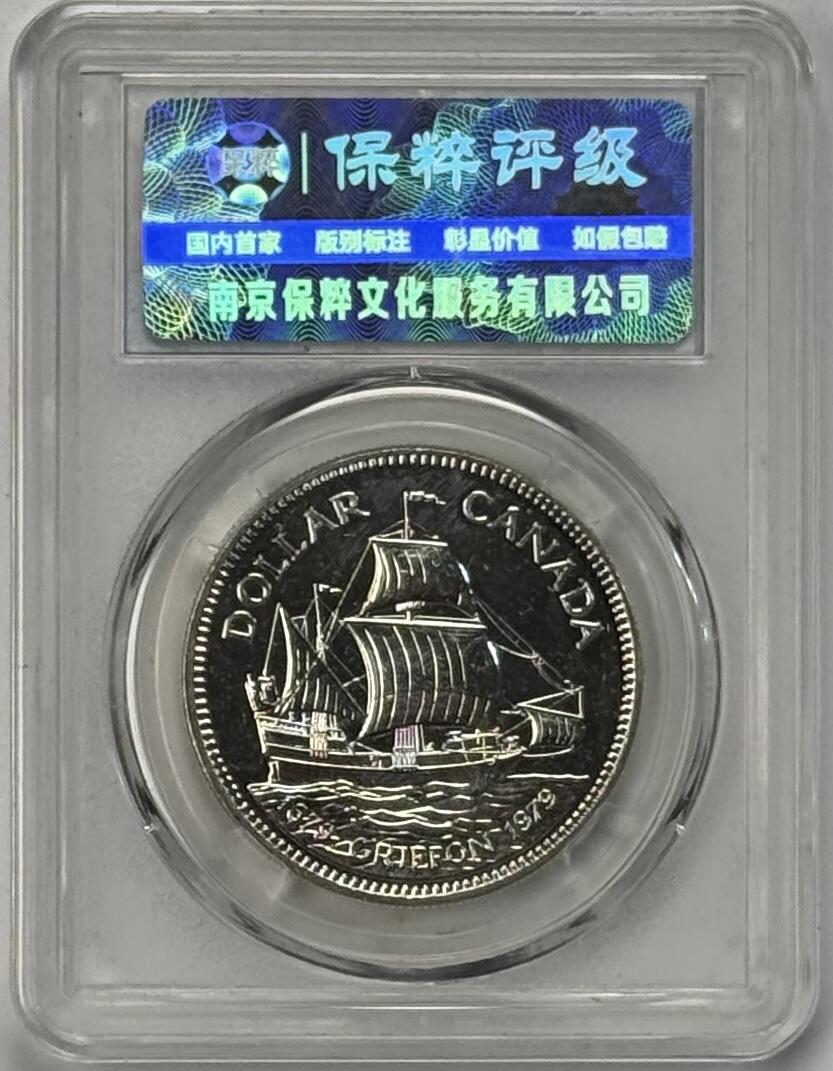 S&S Numismatic世界钱币-拍卖 第120期  加拿大1979年 格里芬号300周年 1加元纪念银币 23.32克925银