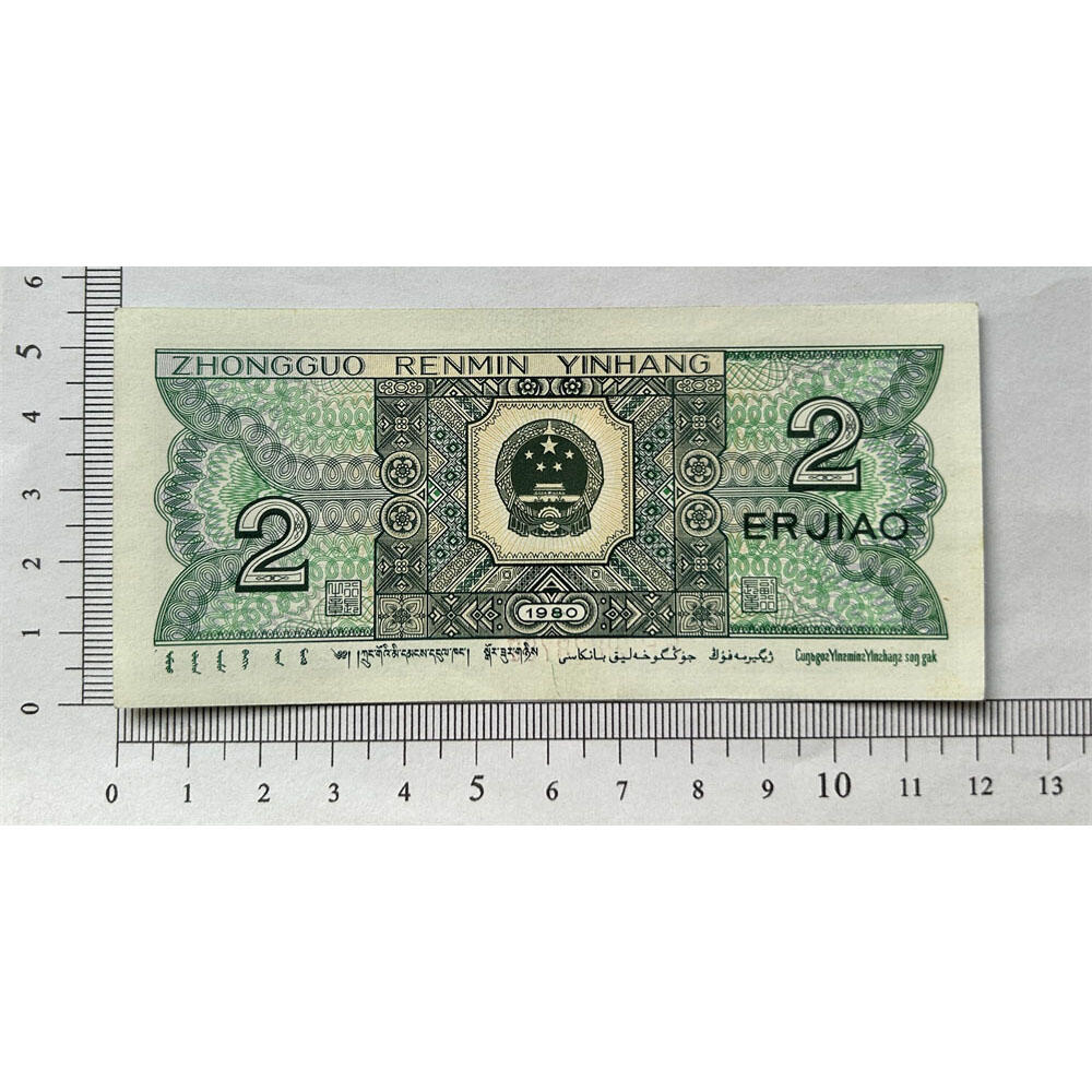 号码数字多油墨 1980年贰角 BP冠号蓝水晶 二角 四版币二毛钱 8002纸币 钱币收藏 四版人民币 逢绿必涨 第四套人民币 老钱币收藏 收藏纸币 号码39828782