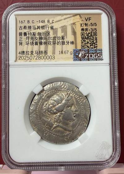 2026年2月捡漏拍 - 古希腊马其顿月亮女神四德银币