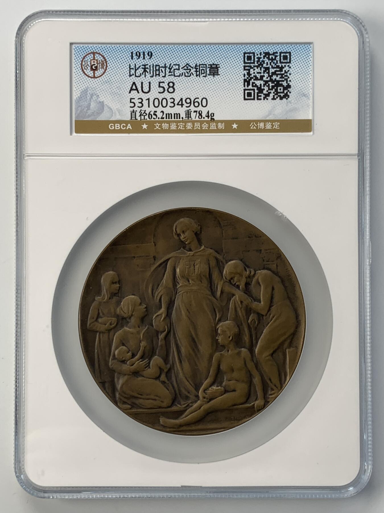 掌中浮雕-藏着的欧洲第052场 1919年比利时安特卫普市一战奉献奖章，65mm