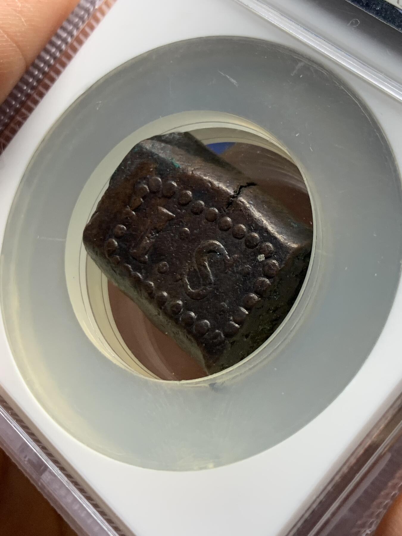 《竞宝斋》第464场 周日，周一，周二，3场连拍 （全场包邮）欢迎送拍 NGC AU50BN 荷属东印度爪哇1797年1Stuiver铜饼，稀少品种，厚重古朴的铜块币。此品种出分极难，更高仅有6枚，同年稀奇此前仅拍过XFD 加厚盒装