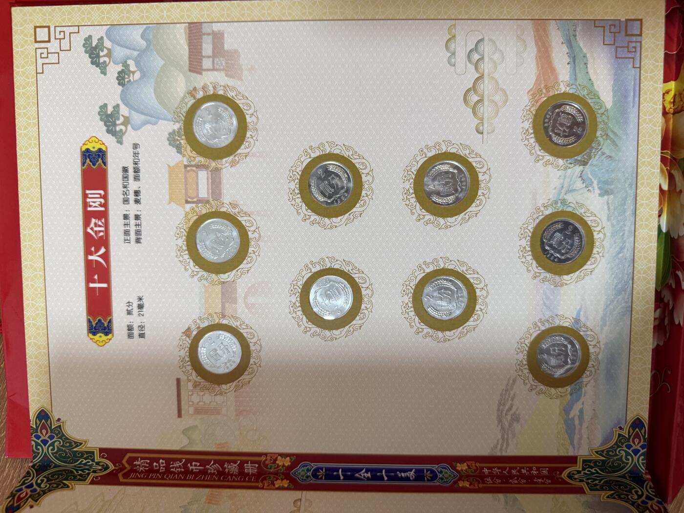 CSIS-GREAT评级精品钱币拍卖第三百三十期 传世财富RMB分币套装 带盒证提兜