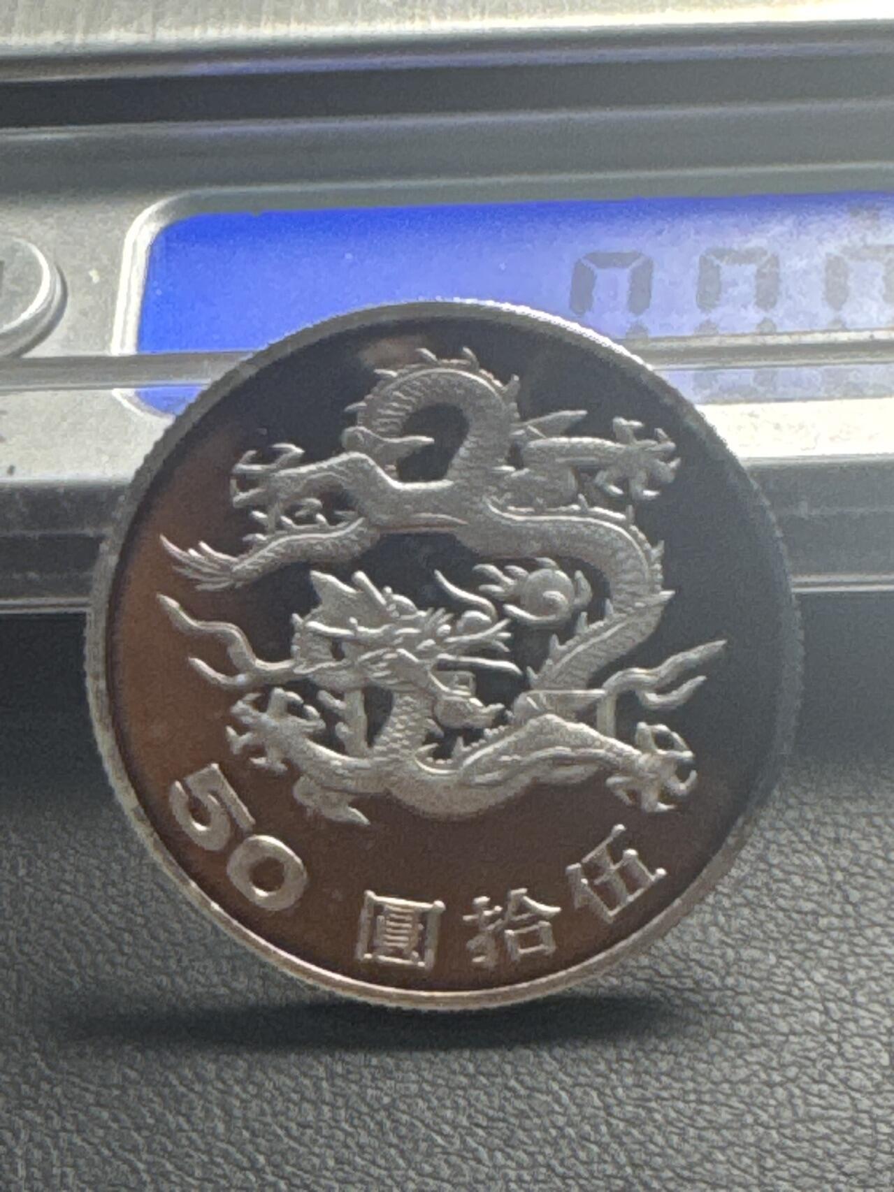 ❤️【币观天下】❤️ 第342期钱币秒杀拍卖场- 2026.2.4秒杀专场 长期征集拍品  中国台湾2000年千禧年龙图腾纪念银币