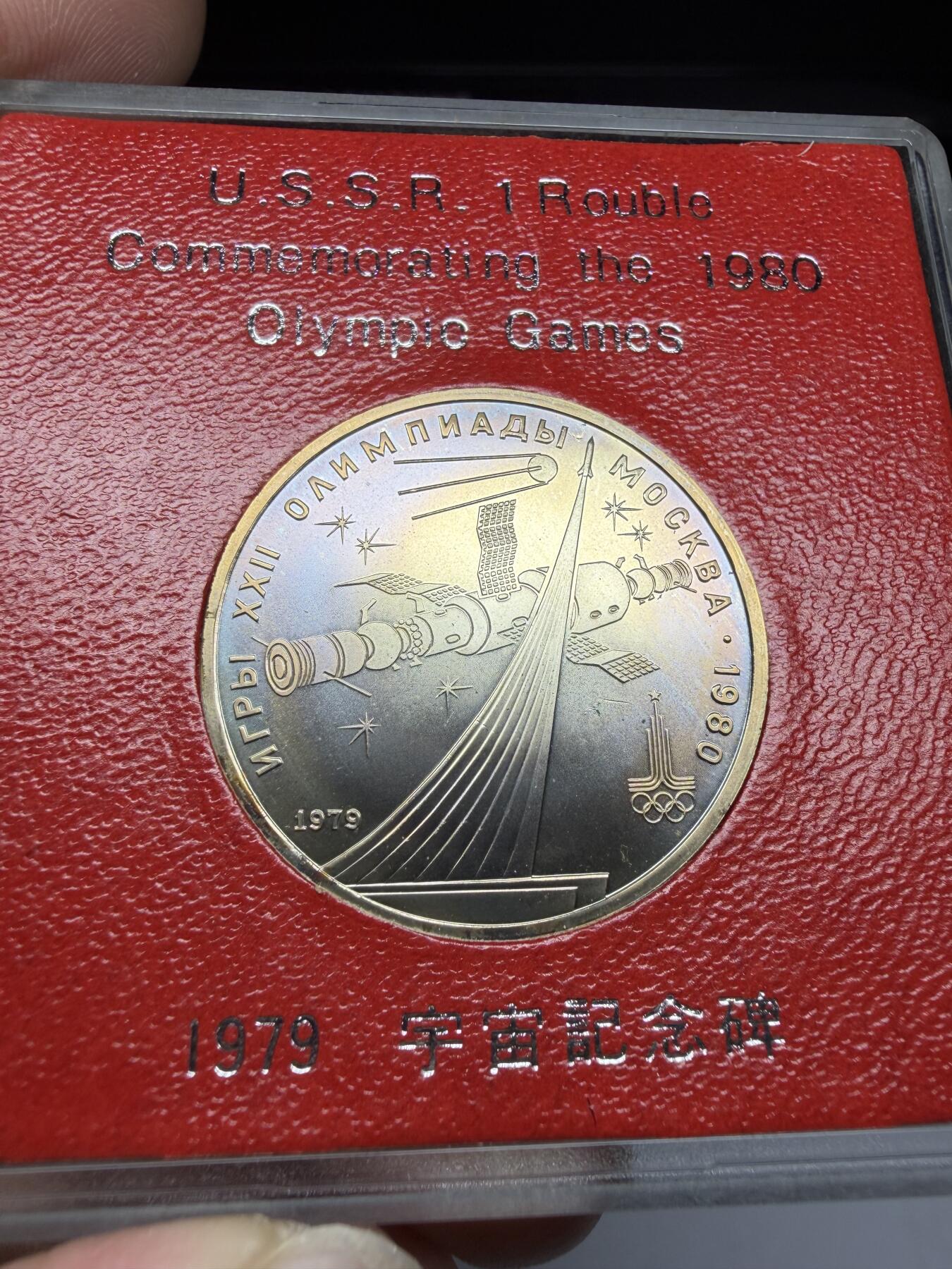 2025年集古藏今外币拍卖第二期-第3场—（总第303拍），可以寄存60天，满160元包邮。 原盒苏联1980年1卢布纪念币-莫斯科奥运会 06