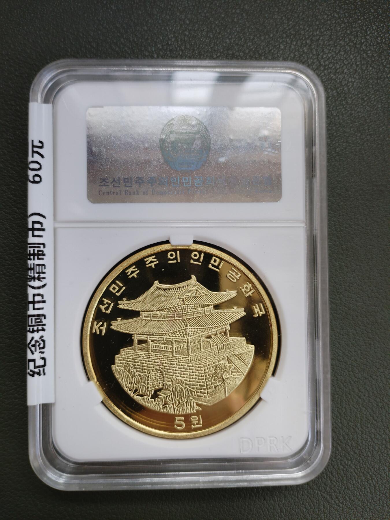 朝鲜2017北京钱博会铜币